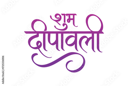 Happy Diwali Typography Calligraphy Design in Hindi