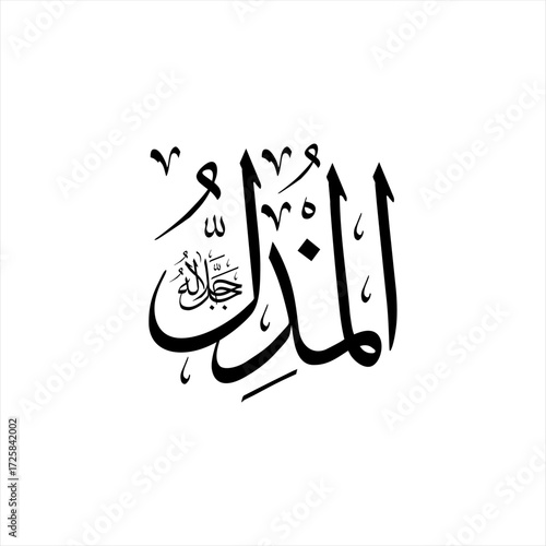 Arabic calligraphy of Al-Mudhill (ٱلْمُذِلُّ) beautifully written in Thuluth script. This elegant vector design represents one of the 99 names of Allah (Asma-ul-Husna), meaning The Dishonorer.