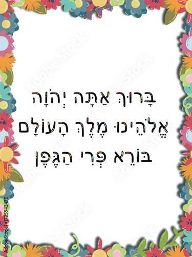 Hebrew Blessing Over Wine Floral Border