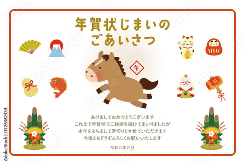 2026年・午年　馬のイラストの年賀状じまいのご挨拶　年賀状