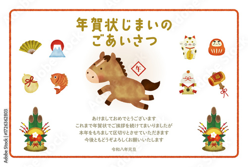 水彩風　2026年  午年の馬のイラスト年賀状じまいのご挨拶状