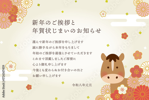 新年のご挨拶と年賀状じまいのお知らせ　2026年午年年賀状