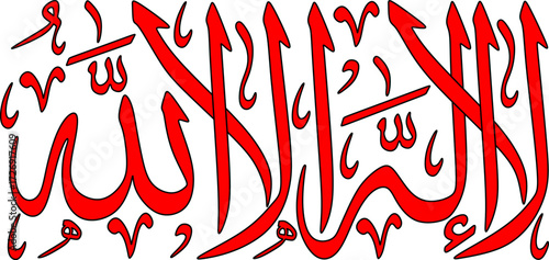 (لاَ إِلَهَ إِلاَّ اللَّهُ) is a sentence of monotheism which means "There is no god but Allah" 