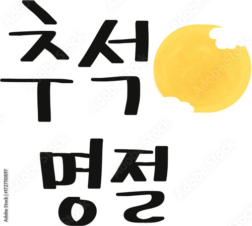 추석