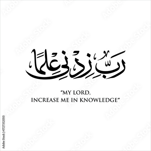  rabbi zidni ilma, English Translation: My Lord, increase me in knowledge, Verse from the Quran