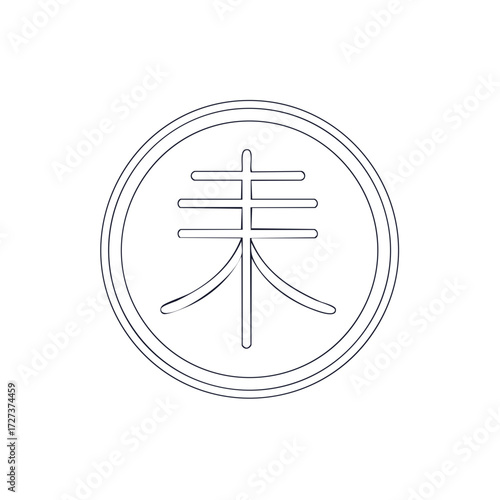 Minimalist Japanese Kanji symbol for Future enclosed in a circle