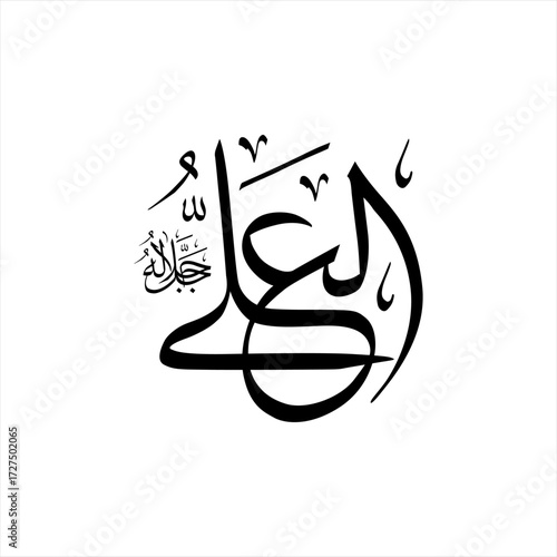 Arabic calligraphy of Al-ʿAliyy (ٱلْعَلِيُّ) beautifully written in Thuluth script. This exalted vector design represents one of the 99 names of Allah (Asma-ul-Husna),meaning The Most High,The Exalted