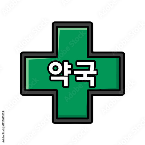Green cross symbol with korean text pharmacy in, outlined in black, representing medical or drug store