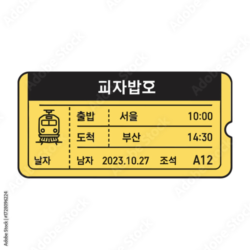 Yellow train ticket with korean text and train icon, showing departure and arrival stations, times, date, and seat number