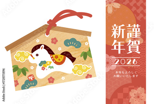 2026年_午年の年賀状素材