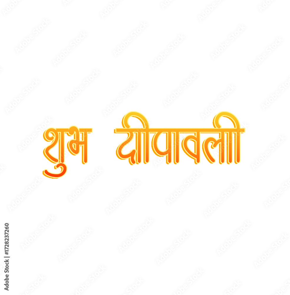 Naklejka premium Subh deepawali golden hindi calligraphy design. Happy diwali