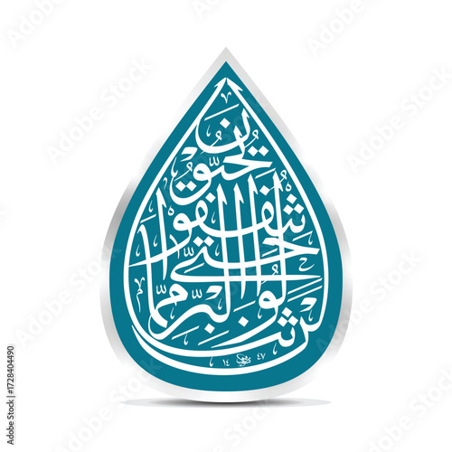 "Lan tanālul birra hatta tunfiquu mimma tuhibbu" is an Arabic Quranic verse, which translates to "You will never achieve righteousness until you donate some of what you cherish".