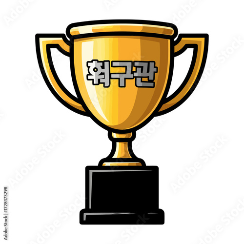 Golden trophy with handles and black base, featuring korean text on its front, symbolizing achievement, victory, and success