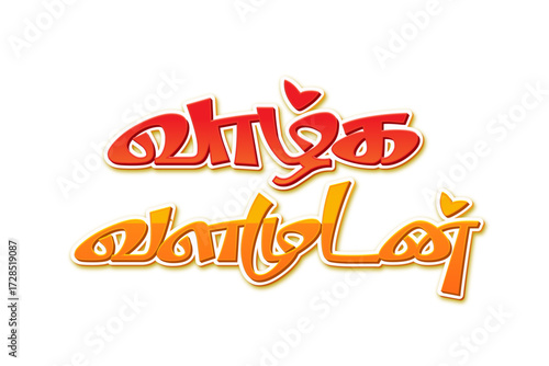 Tamil Greeting Card Design – Calligraphy Text for Cultural Festival Quote