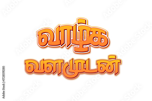 Tamil Greeting Card Design – Calligraphy Text for Cultural Festival Quote