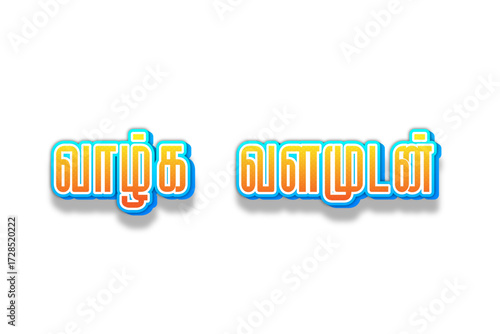 Tamil Quote Typography Design – Motivational Greeting in Calligraphy Style
