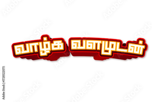 Decorative Tamil Text Design – Cultural Calligraphy Greeting for Festiva