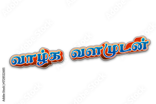 Tamil Calligraphy Festival Text Design – Positive Quote Greeting Art