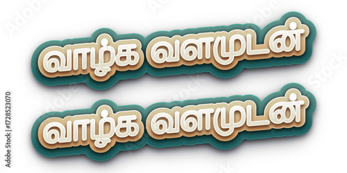 Tamil Calligraphy Festival Text Design – Positive Quote Greeting Art