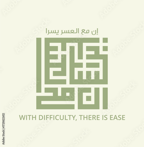 Arabic calligraphy: A stylized calligraphy composition that conveys a message of hope. The harmonious fusion of traditional art with modern design.