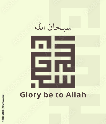 Islamic calligraphy: The words of Glory be to Allah written in elegant Arabic calligraphy, evoking spirituality and faith, The design embodies a deep connection with religion and divine reverence.