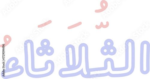 A pastel color set of hand-drawn Arabic day names (Sunday to Saturday). Features minimalist and cute Islamic lettering suitable for educational or decorative purposes.
