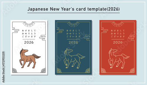 年賀状テンプレートセット（2026年）
