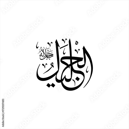 Arabic calligraphy of Al-Jalīl (ٱلْجَلِيلُ) beautifully written in Thuluth script. This majestic vector design represents one of the 99 names of Allah (Asma-ul-Husna), meaningThe Majestic,The Sublime.