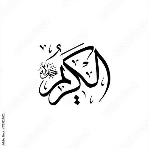 Arabic calligraphy of Al-Karīm (ٱلْكَرِيمُ) beautifully written in Thuluth script. This generous vector design represents one of the 99 names of Allah (Asma-ul-Husna), meaning The Most Generous.