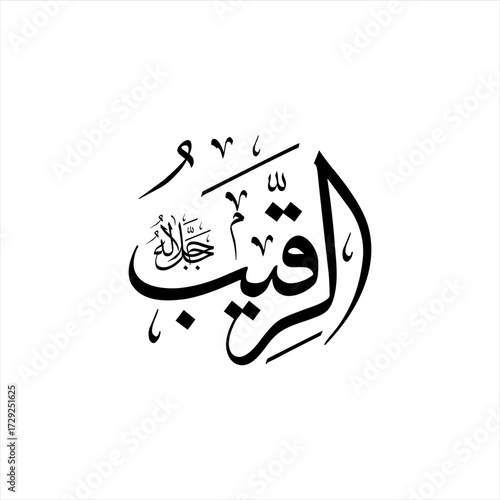 Arabic calligraphy of Ar-Raqīb (ٱلْرَّقِيبُ) beautifully written in Thuluth script. This watchful vector design represents one of the 99 names of Allah (Asma-ul-Husna), meaning The Watchful.