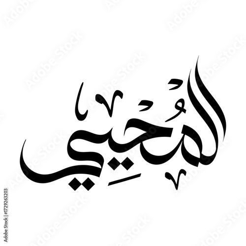 Al-Muhyi  Name of Allah in arabic calligraphy wallpaper islamic wall art asma-al-husna	
