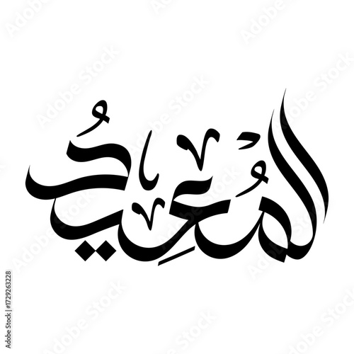 Al-Mu’eed  islamic callgraohy Name of Allah arabic calligraphy religious banner wallpaper design