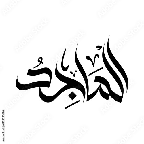 Al-Maajid Name of Allah  arabic calligraphy islamic religious typography wallart 