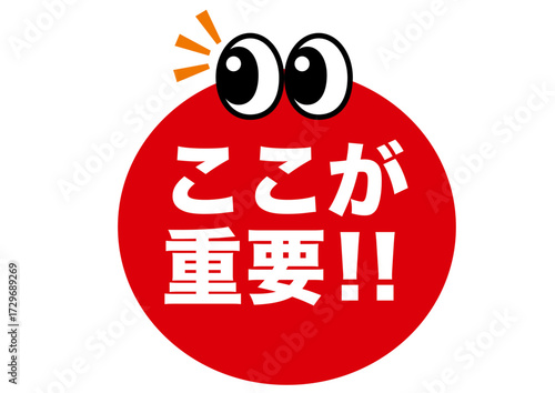 重要,ポイント,確認,注目,チェック,要点,大切,大事,ビジネス,マーク,アイコン,クリック,ヒント,ワンポイント,印,カワイイ,挿絵,素材,教科書,勉強,イラスト,プレゼン,プレゼンテーション,広告,注意,お知らせ,イベント,アイテム,キャンペーン,インフォメーション,かわいい