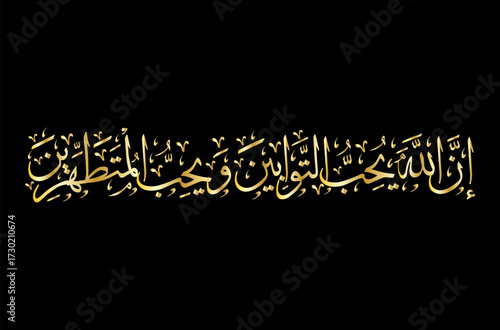 arabic calligraphy of the holy quran surah 2 verse 222