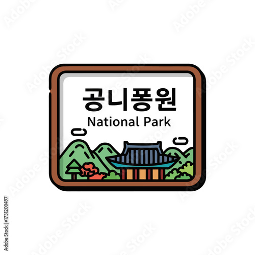 Cartoon national park sign with korean text and english text national park, featuring traditional korean building, mountains, and trees, isolated on transparent