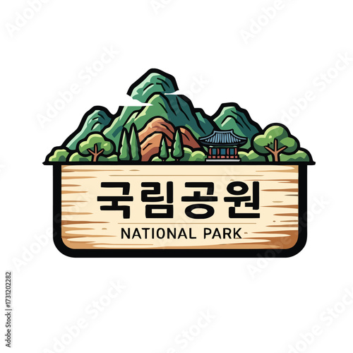 Stylized national park logo featuring mountains, trees, and traditional korean building, with korean text and national park in english below, set against transparent