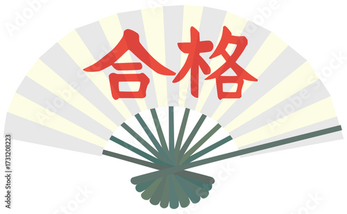 合格 扇子 イラスト ベクター素材