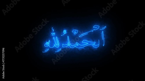 A glowing blue neon sign displaying Arabic script Alhamdulillah, conveying a message of gratitude.