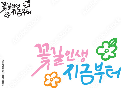 꽃길
