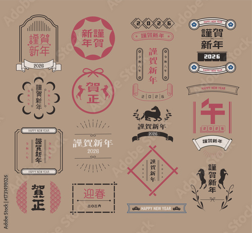 年賀状　2026年　午年 素材
