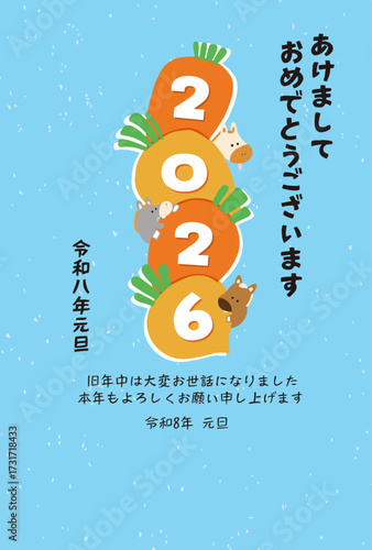 2026年午年の年賀状_人参と馬_縦向き_あいさつ文