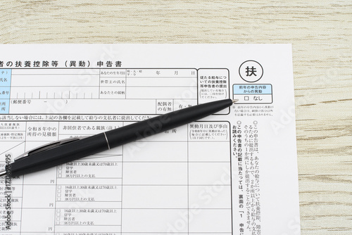 簡易対応様式 扶養控除等（異動）申告書とペン
