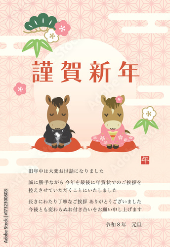 着物を着てお辞儀をするかわいい馬の夫婦のイラスト、年賀状じまいの挨拶付き年賀状