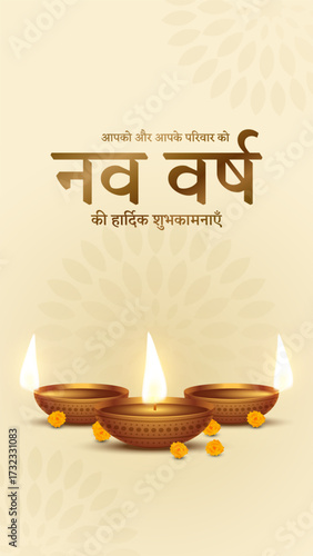 Nutan Varshabhinandan', meaning 'Happy New Year' in Hindi language, India. Indian festival of lights, even called Diwali. Nutan varshabhinandan and Saal Mubarak Post Template in Hindi and Gujarati.