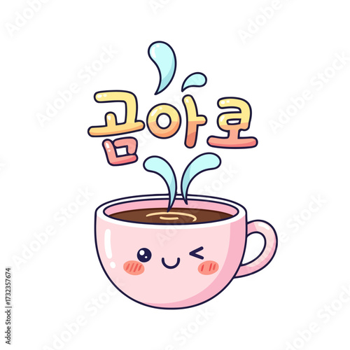 Cute cartoon coffee cup with korean text gomao meaning thank you and splashing liquid