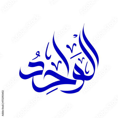 Al-Waahid Name of Allah arabic calligraphy islamic typography wallpaper banner design
