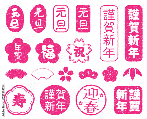 年賀状のスタンプセット