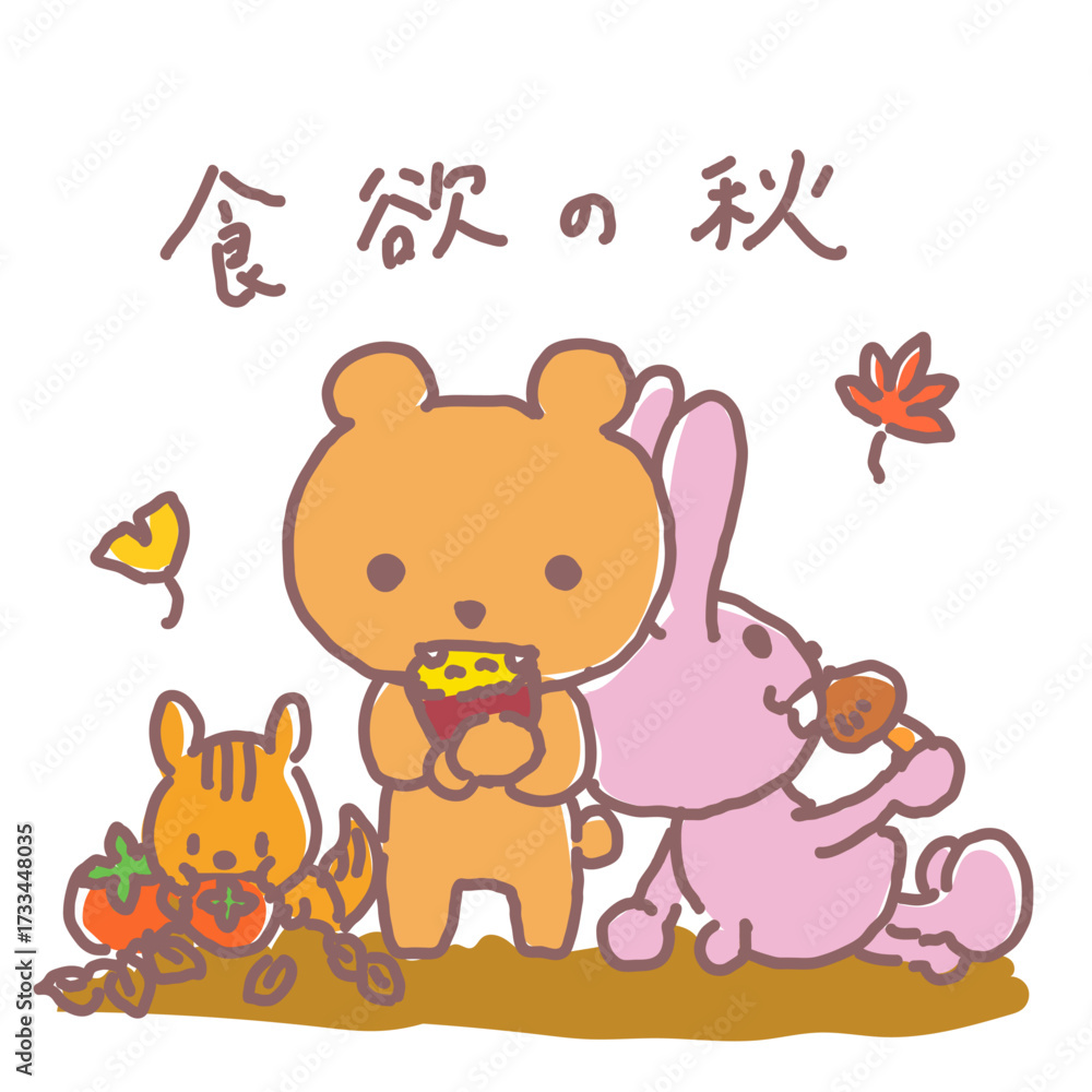 Fototapeta premium 食欲の秋動物