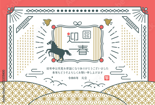2026年午年　レトロモダンなシンメトリーの年賀状テンプレート